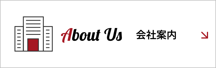 会社案内