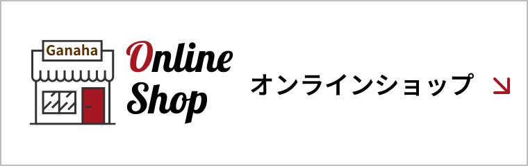 オンラインショップ