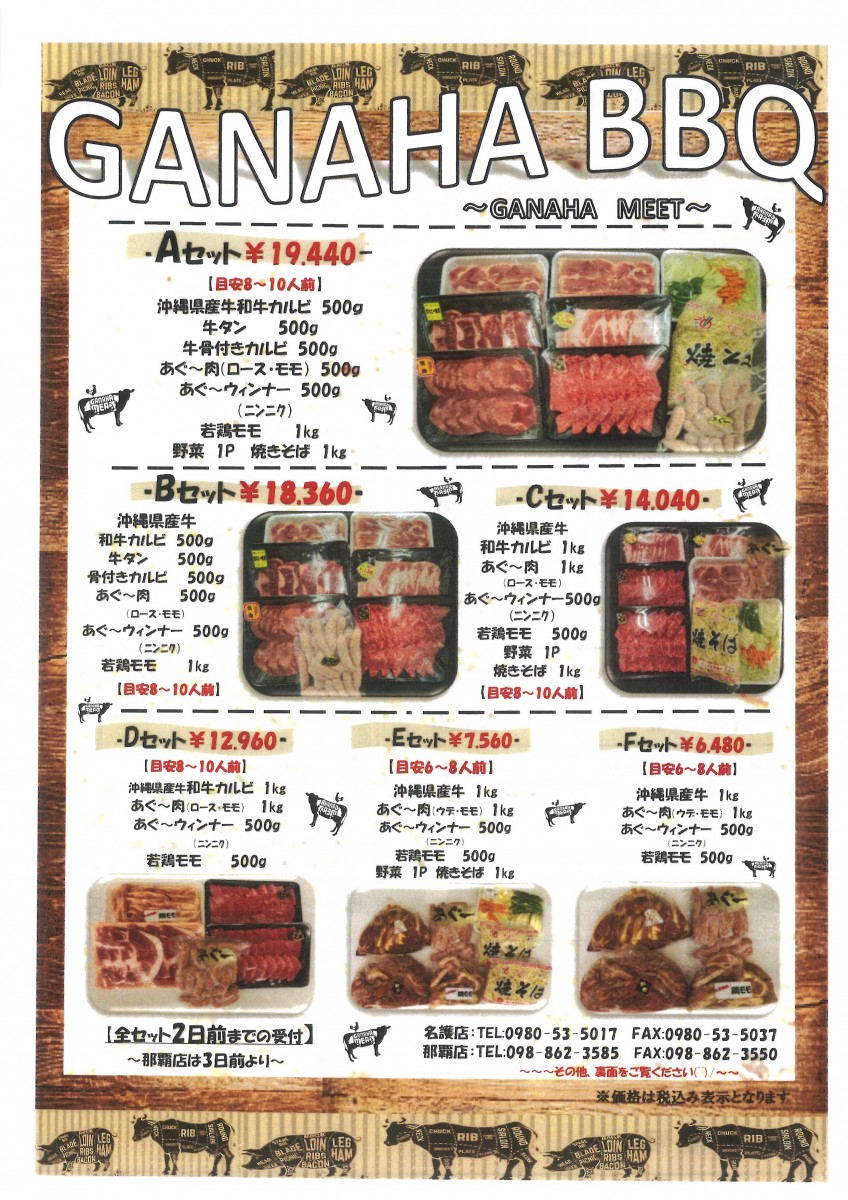 BBQメニューリニューアルのお知らせについて