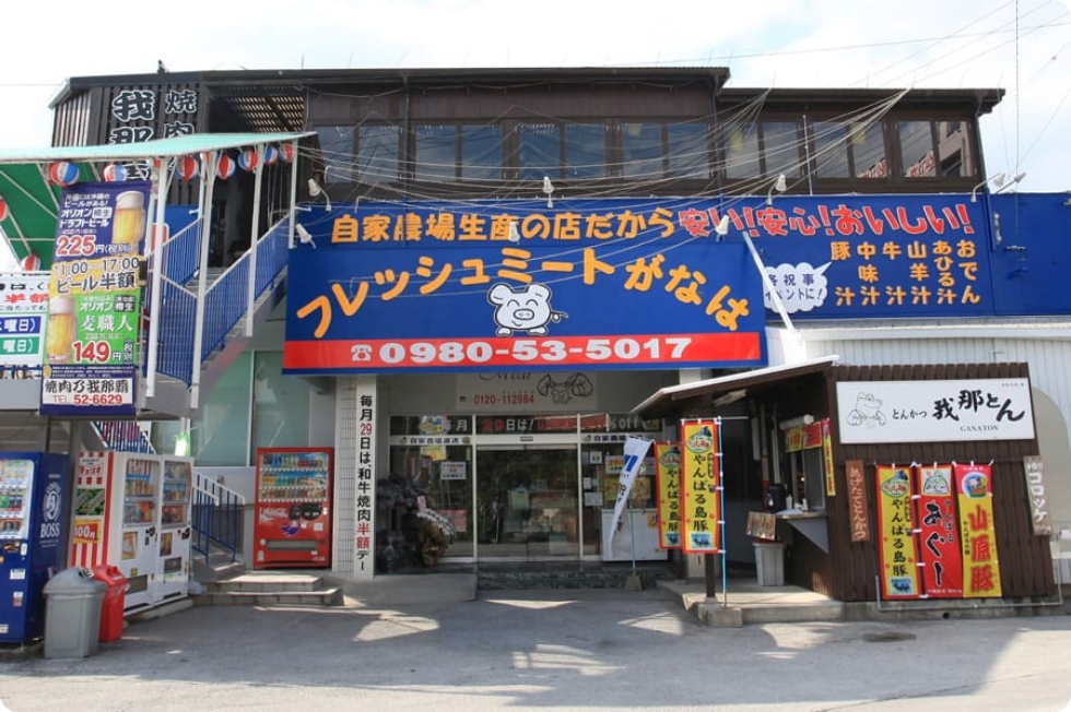フレッシュミートがなは本店の画像